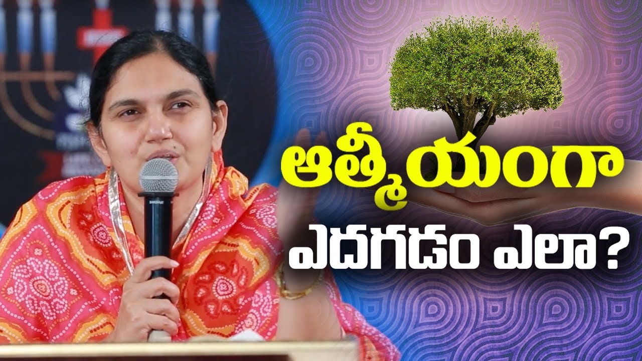 ఆత్మీయంగా ఎదగడం ఎలా ? -  Spiritual Growth |Best Telugu Messages|