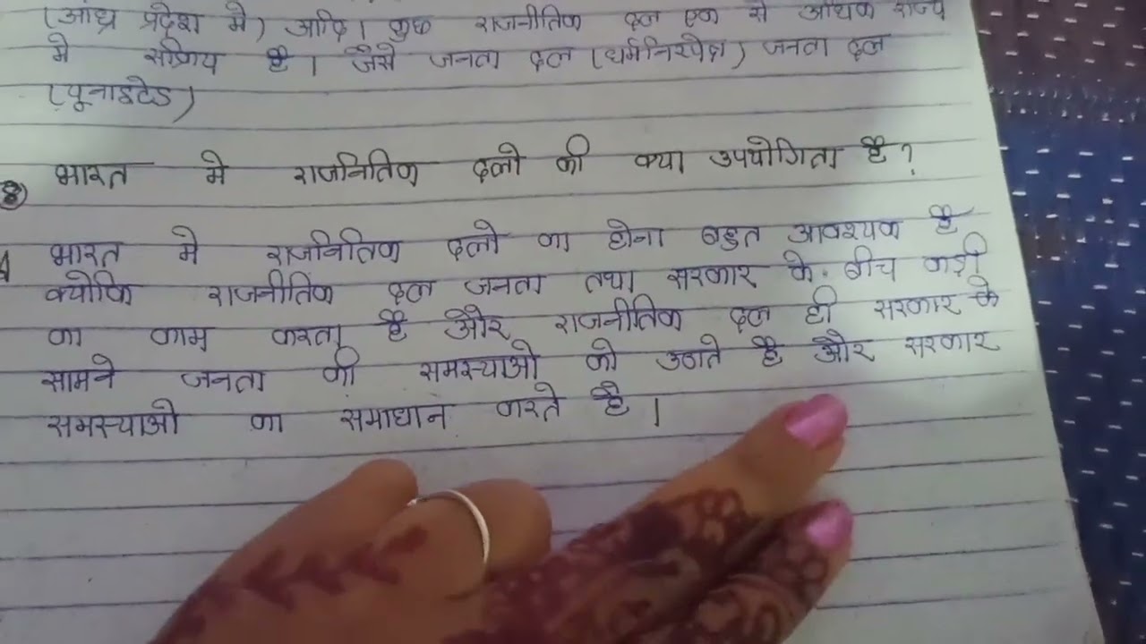 Bharat mein rajnitik dalon ki kya upyogita hai pol sci