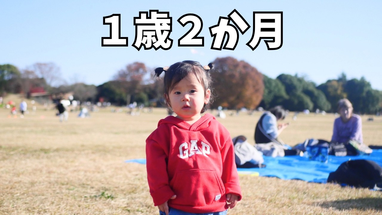 ピクニックに行くので、早起きしてお弁当を作りました！｜目を覚ますと、大きい大人に囲まれていて大号泣の１歳児｜お友達もいて一緒にたくさん遊んでもらいました｜家族でおそろいコーデ