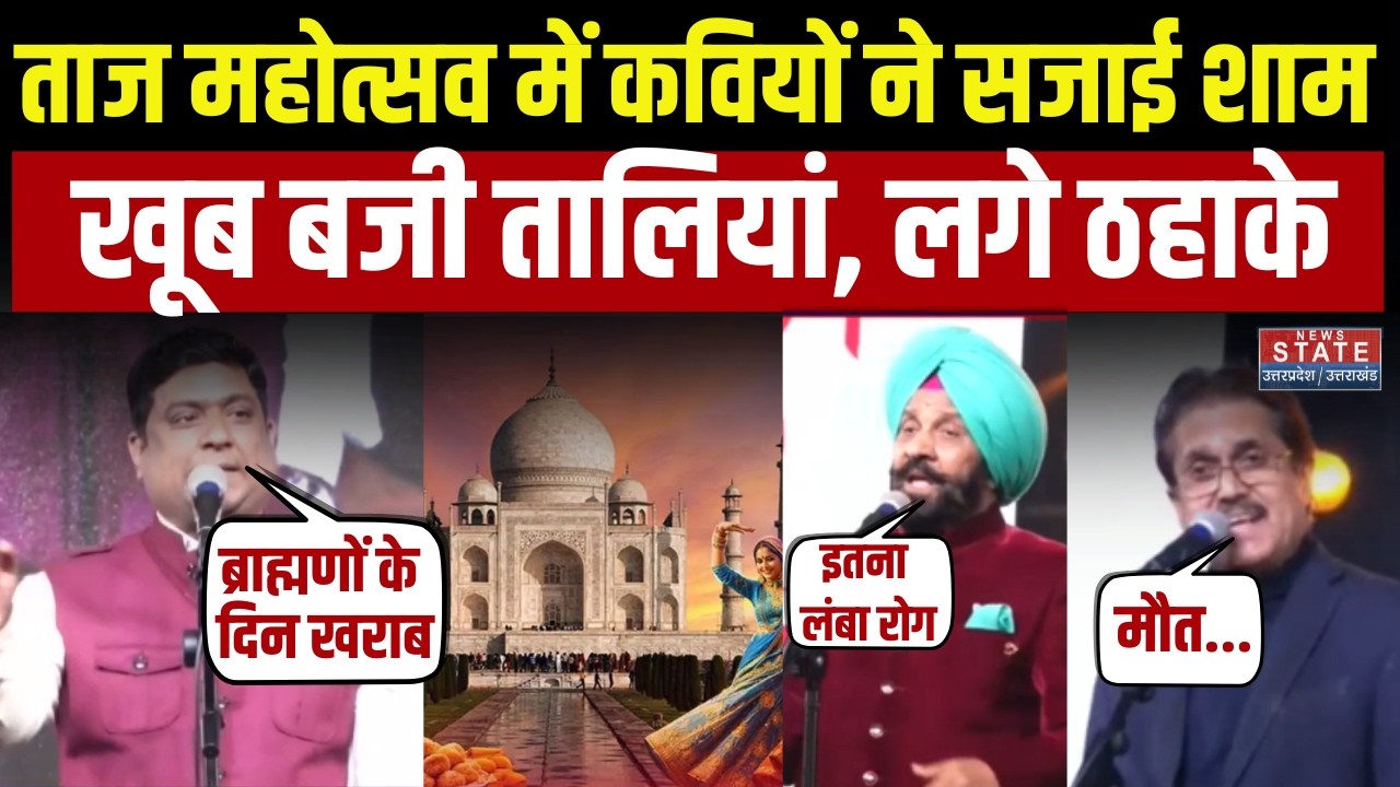 0.Kavi Sammelan In Taj Mahotsav 2026: