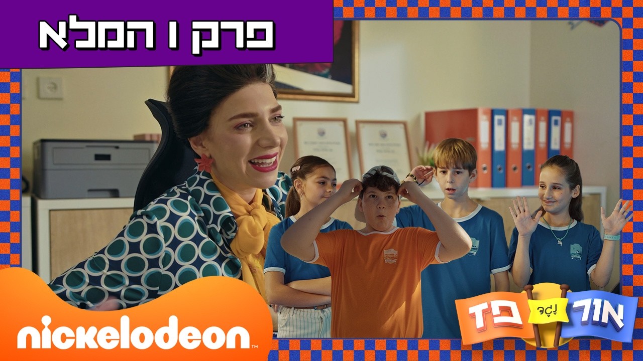 אור נגד פז פרק 1 המלא! | ניקלודיאון