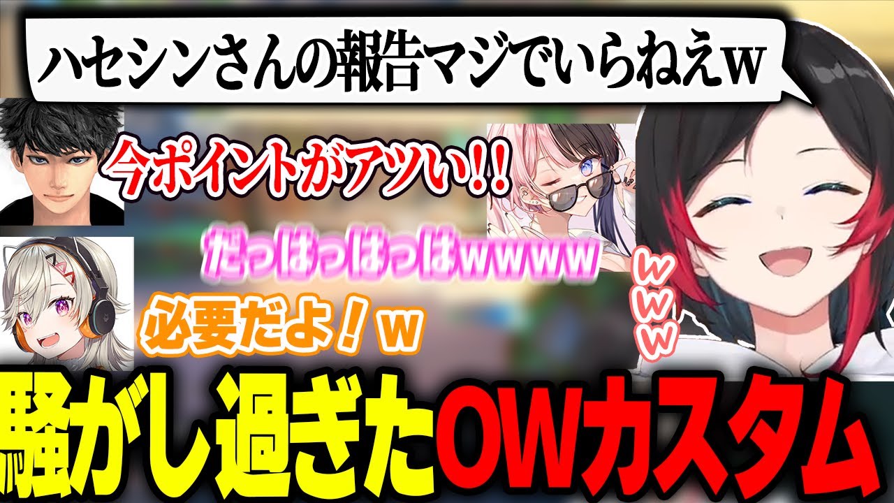 オーバーウォッチでも騒がし過ぎる男にガチダメ出しするうるかに爆笑する橘ひなのと小森めと【うるか/ハセシン/ありさか/赤見かるび/紫宮るな/k4sen/OW2/カスタム】