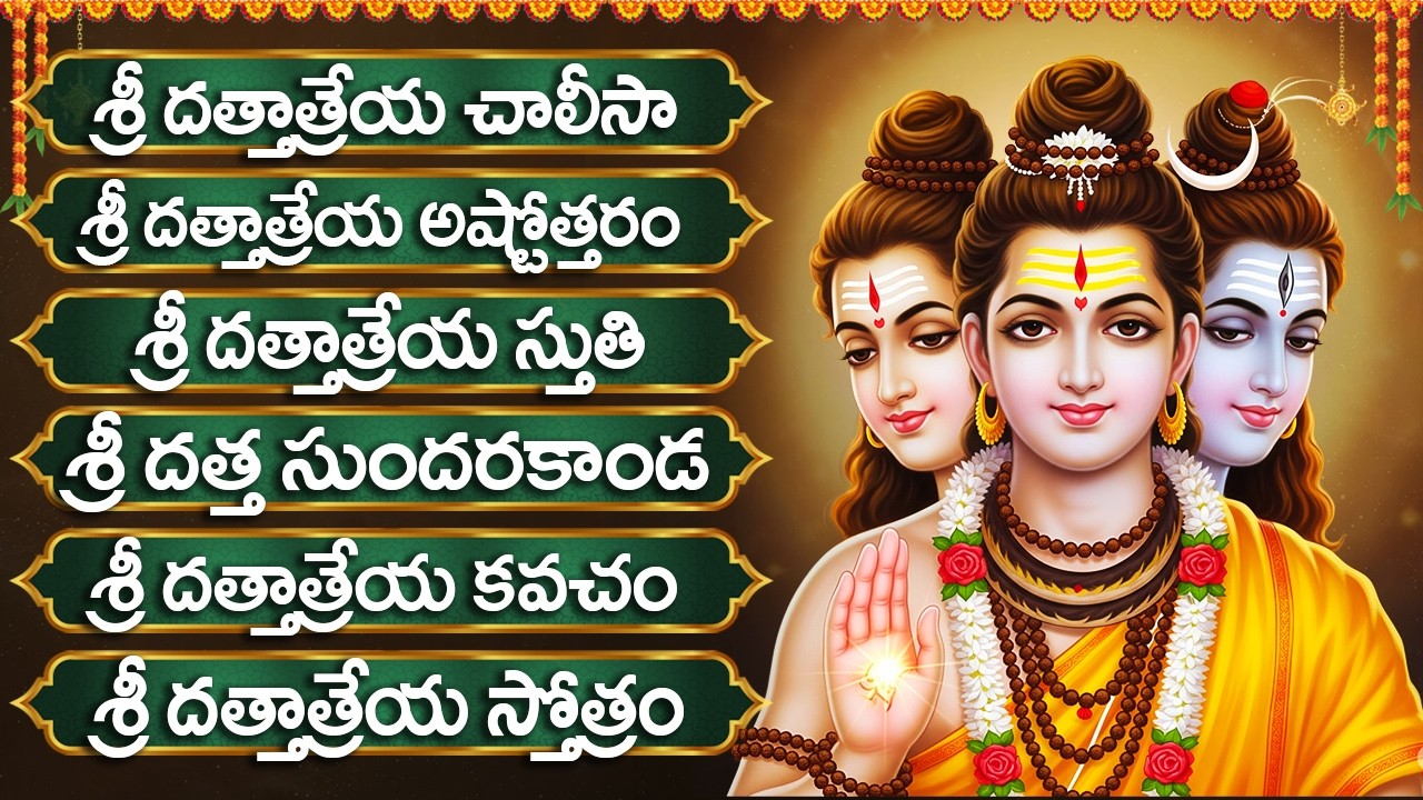 దత్తాత్రేయ భక్తి పాటలు | Thursday Special Dattatreys Songs | GURU PADUKA STOTRAM | Datta Chalisa