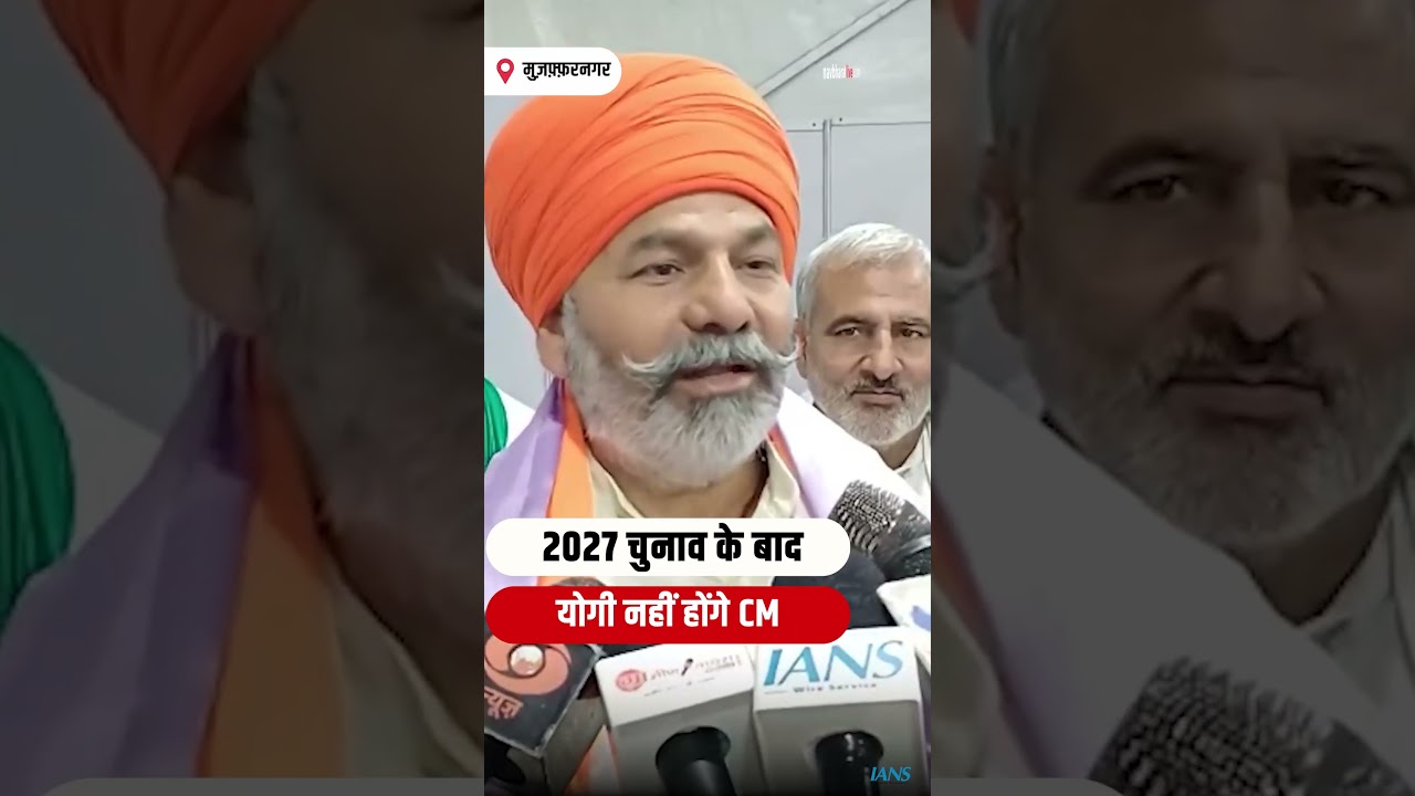 2027 के बाद योगी नहीं होंगे CM, किसान नेता Rakesh Tikait का  बड़ा बयान | UP News