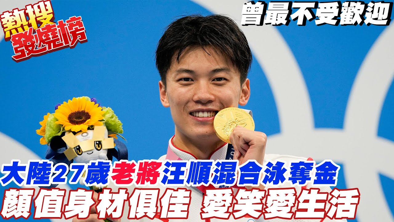 陸奪金泳將汪順