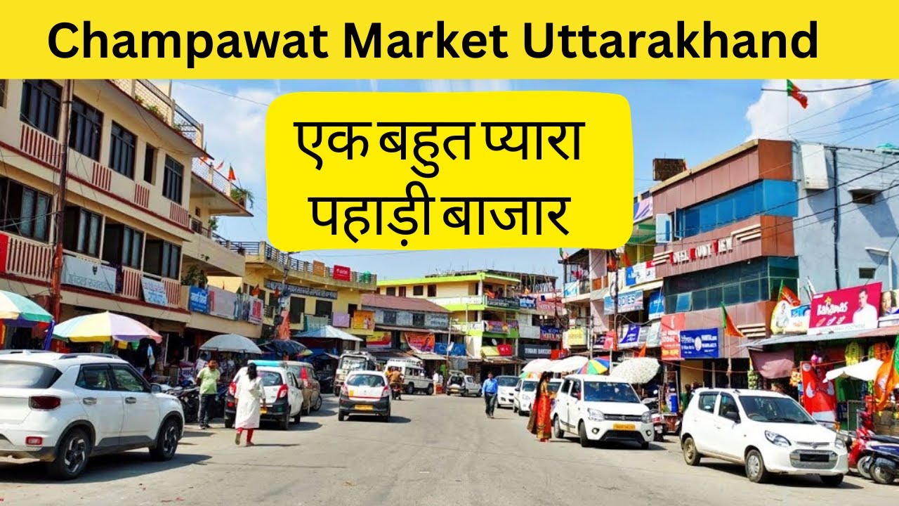 Champawat Market | Uttrakhand Market | Mountain Market  #devbhoomi #uttrakhand #champawat
