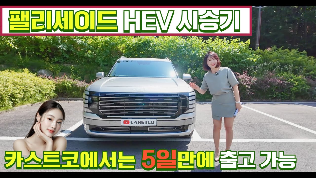 2025 팰리세이드 하이브리드 시승기  7인승 AWD 캘리그래피 완벽 리뷰