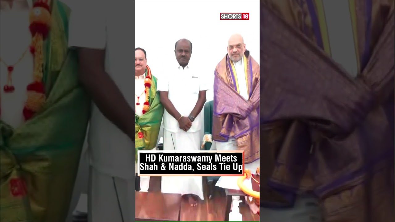 JD(S) Joins BJP-Led NDA; 'No demand From Our Side,' Says Kumaraswamy | News18 #shorts | N18S
