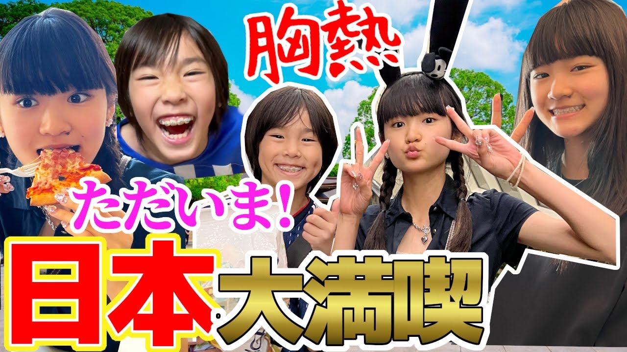 アメリカ家族日本を大満喫！控えめに言って日本て世界一楽しい国かも！