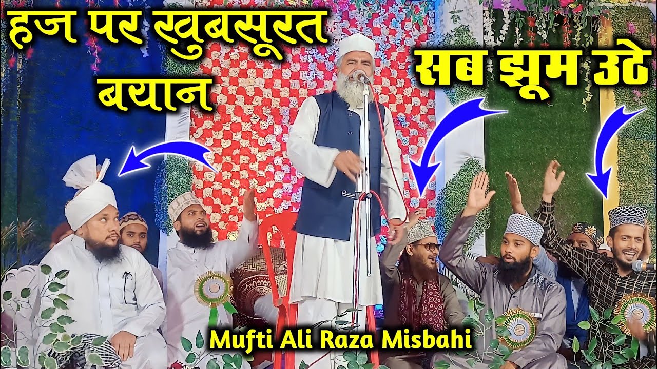 हज पर खुबसूरत बयान | Mufti Ali Raza Misbahi | urse muqaddash ababakarpur ansari mohalla vaishali