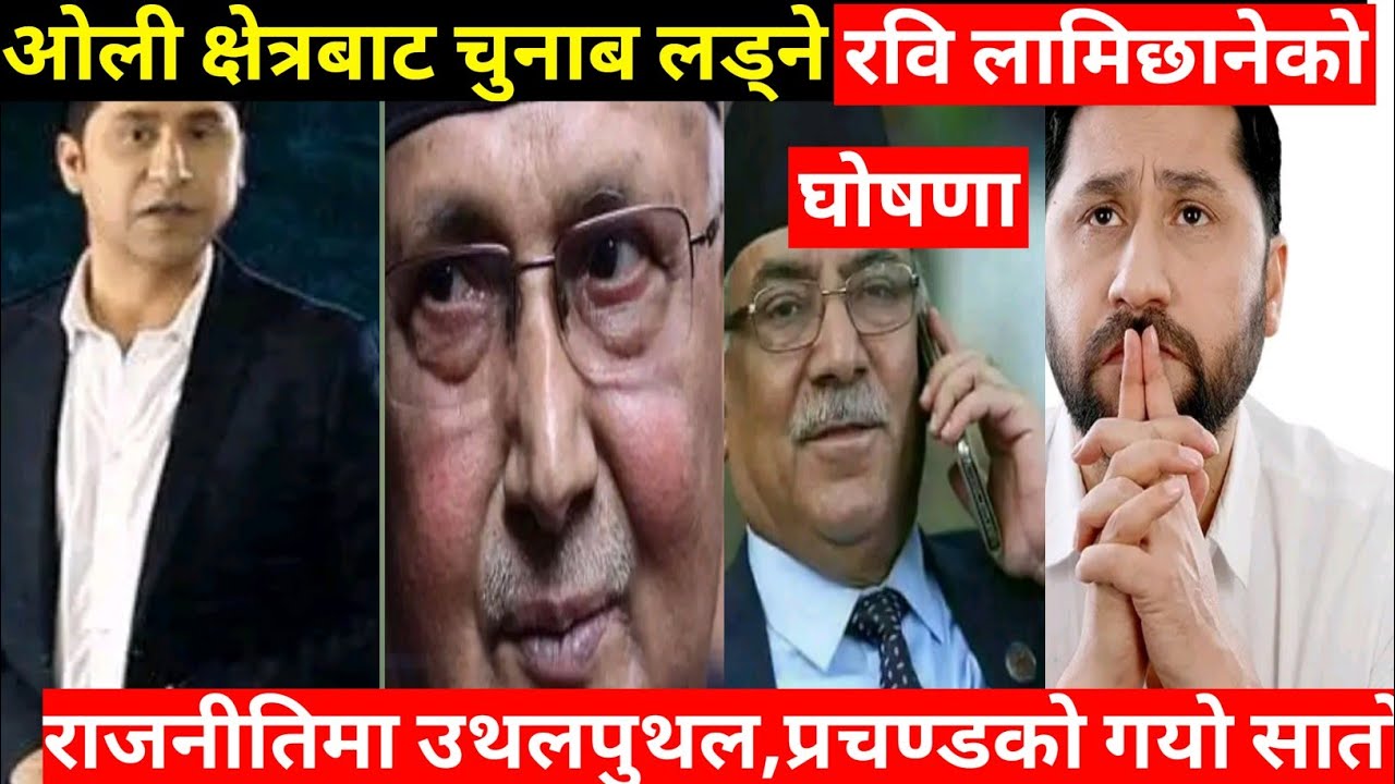 रविले खाेले मुख, राजनीतिमा उथलपुथल :rabi lamichhane,rabi dai,lamichhane rabi,breaking June 16, 2022