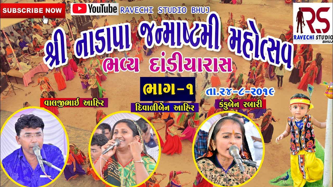 Part - 1, Dandiya Raas, Janmashtmi Mahotsav- Nadapa.