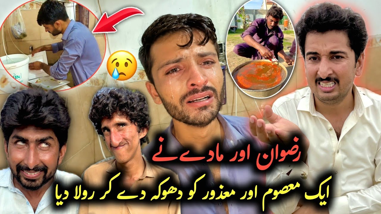 Ak Masoom or Mazoor Ko Dhokha Day Kar Rola Dia 😢شرم بھی نہ آئی 