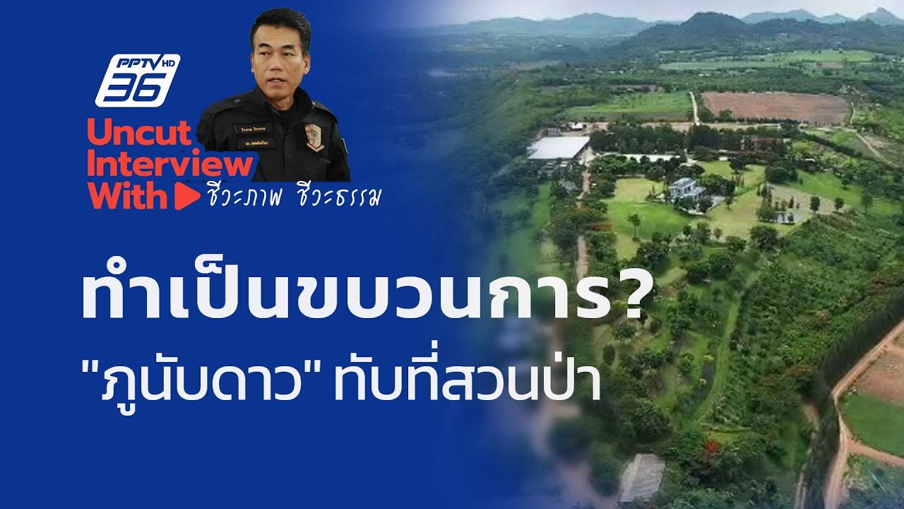 UNCUT INTERVIEW With ▶ 