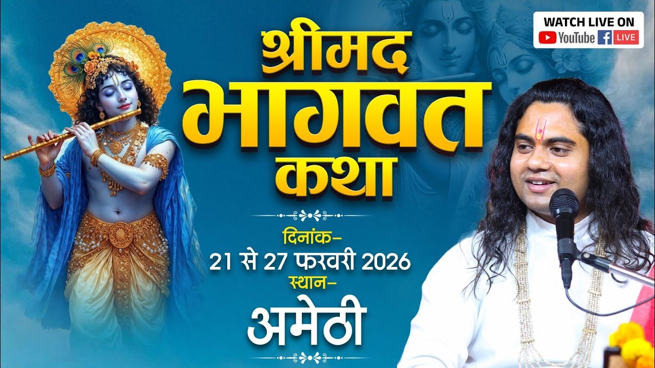 SRIMAD BHAGAWAT KATHA PUJY SHASHIKANT JI MAHARAJ KANU NEWADA SANGRAMPUR  || VISRAM DIVAS DAY - 8