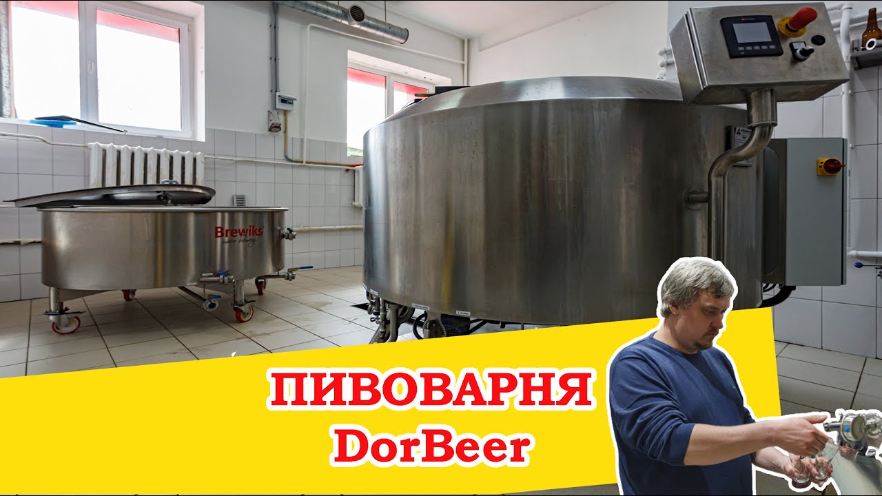 Пивоварня DorBeer - необычное оборудование Brewiks