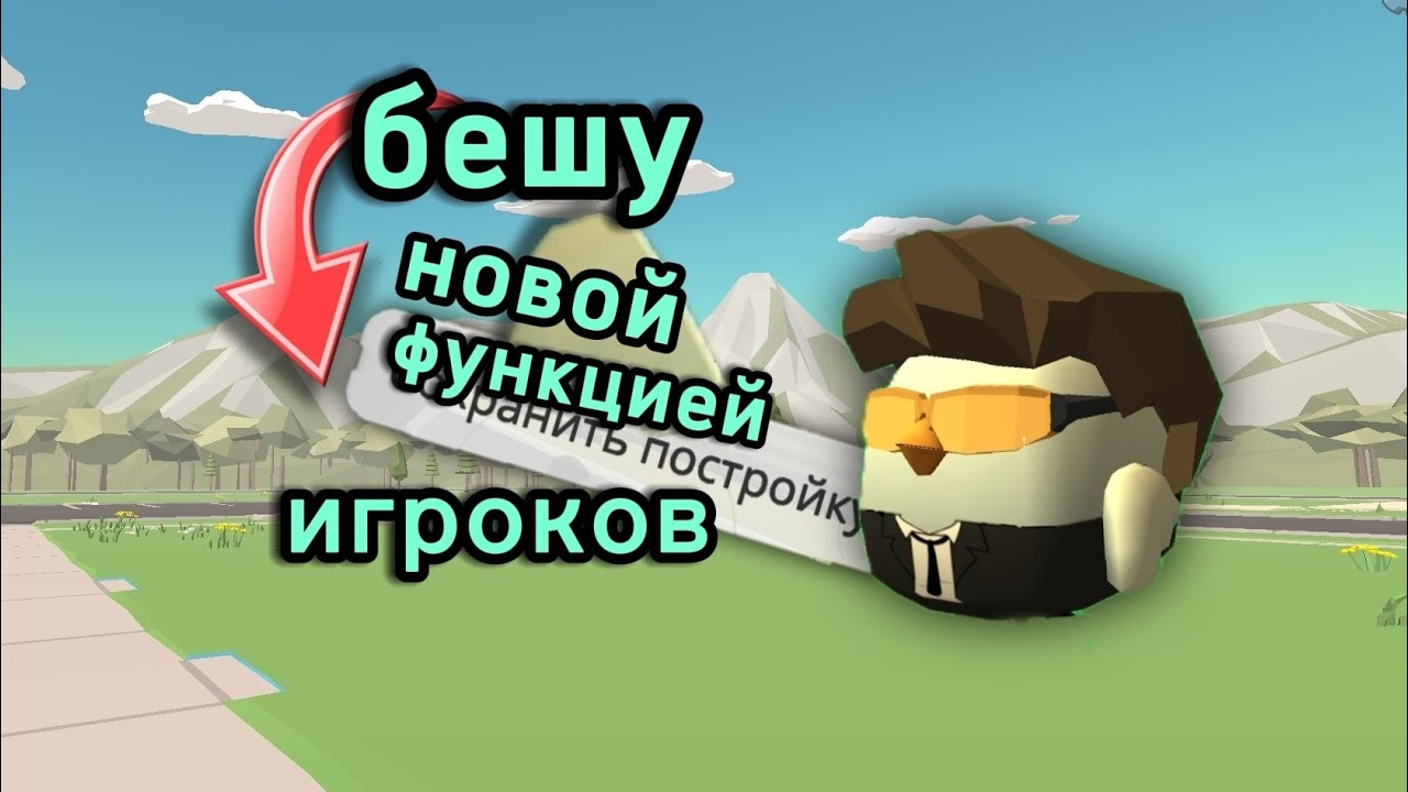 Бешу игроков новой функцией 