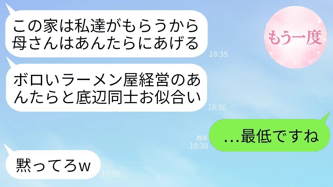 義父の死後すぐ本性を表し、義母を追い出した義姉夫婦が「みすぼらしいラーメン屋夫婦にぴったりねw」と嘲笑。だが義母の助けで閉店寸前の店がまさかの復活…w