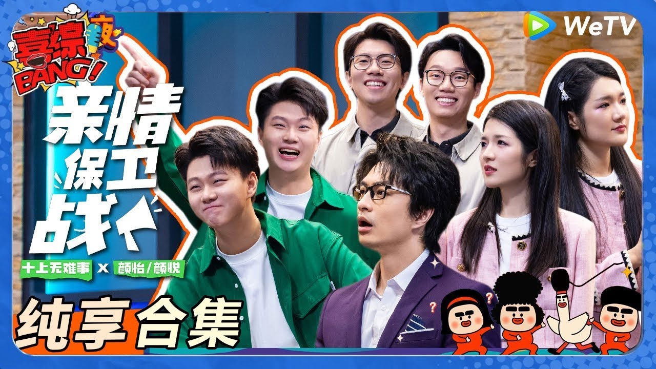 【喜人奇妙夜 】纯享版合集上：九小时舞台纯享，一次性看个爽，下饭必看！#喜剧大会#喜人奇妙夜