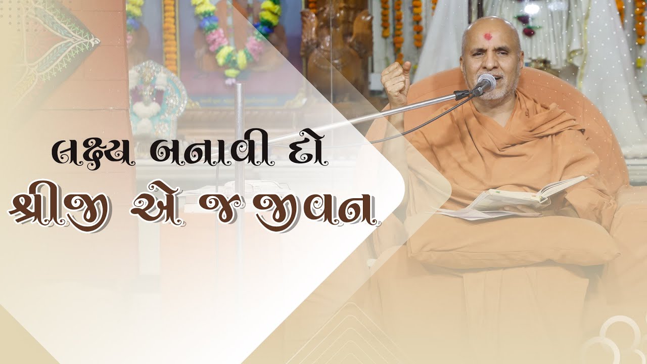 Lakshy Banavi Do - Shreeji E J Jivan | Pratah Kathamrut 33  | HDH Swamishri | 11 Oct, 2022