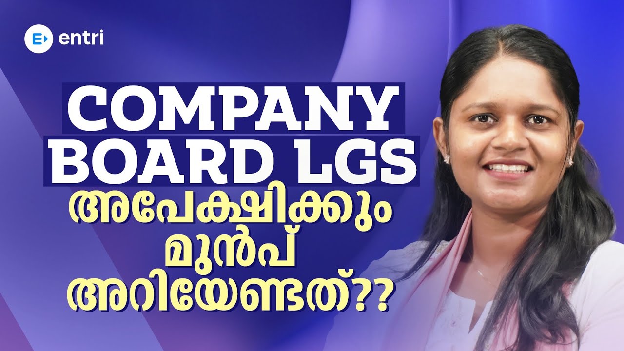 ‼️Company board LGS Notification വരുന്നതിനു മുൻപ് അറിയേണ്ടത് ‼️| Entri 