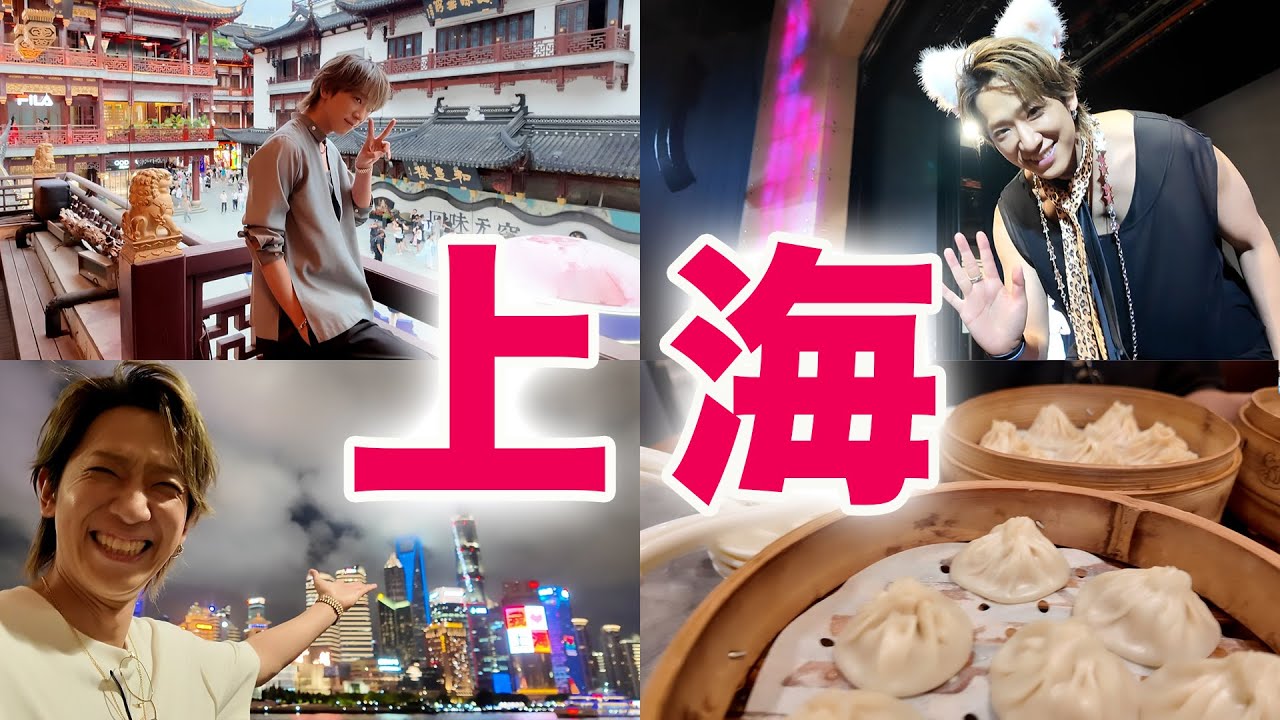 【CHOIYAMA初の海外進出】中国ファンミーティング in 上海 2泊3日の旅に完全密着！