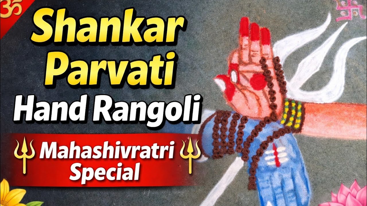 Lord Shiva Parvati Hand Rangoli Design 🌸 | Mahashivratri 2026 Special | शिव पार्वती हस्त रांगोळी|