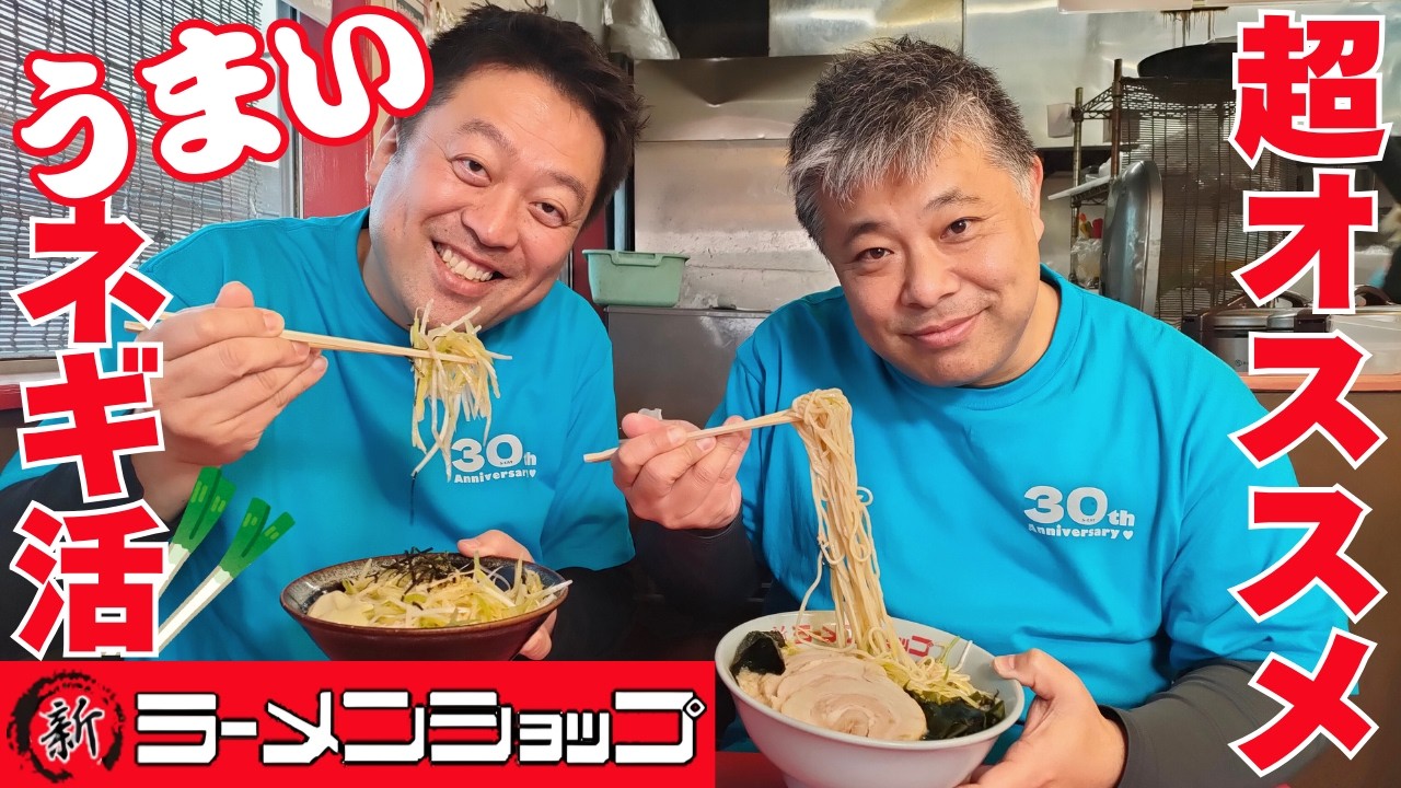 お店めぐりリターンズ【前編】　新ラーメンショップ狭山本店