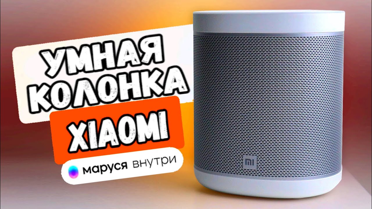 Умная Колонка Xiaomi с Марусей от VK - обзор от А до Я 🔥