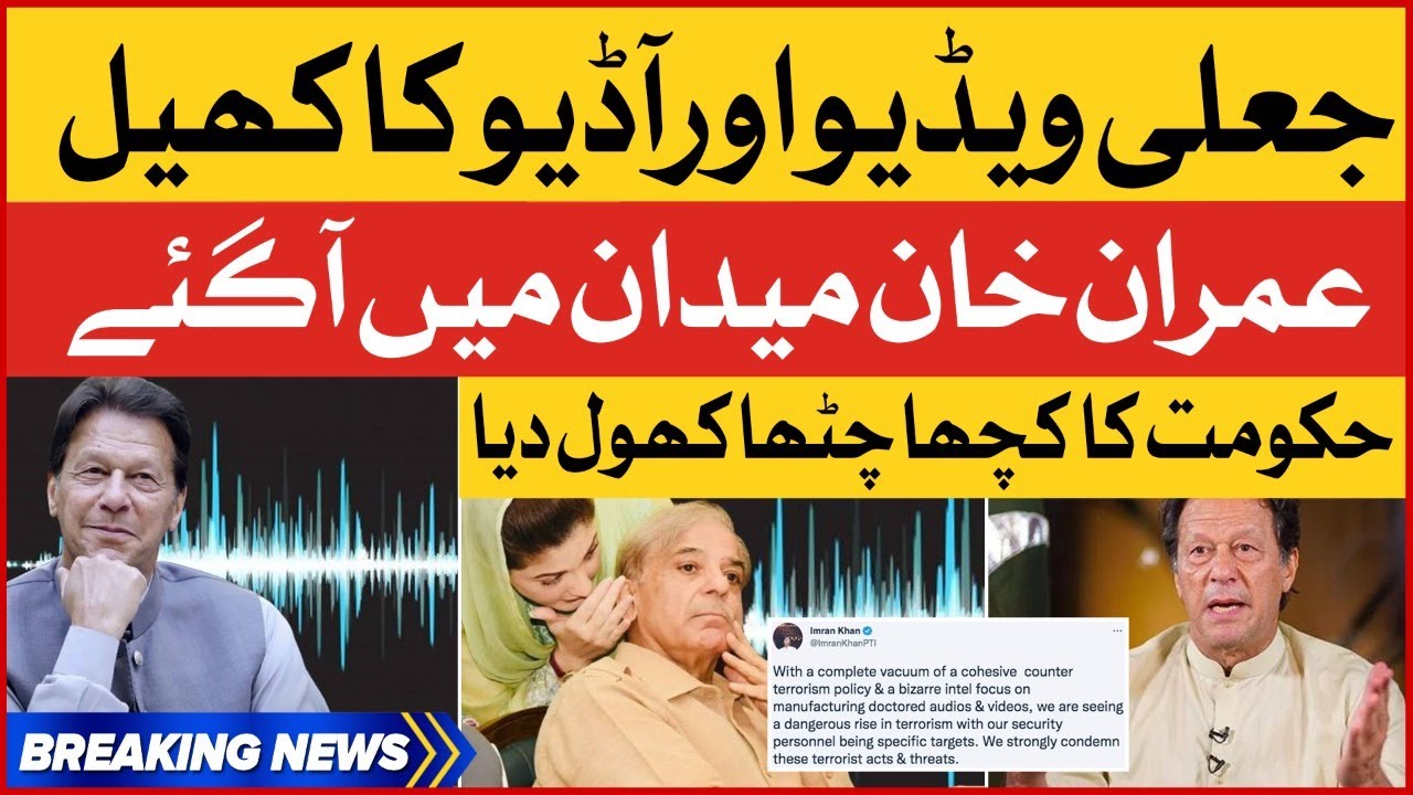 BREAKING NEWS : Imran Khan Big Statement About Fake Audio and Video Leaked | PTI vs PMLN