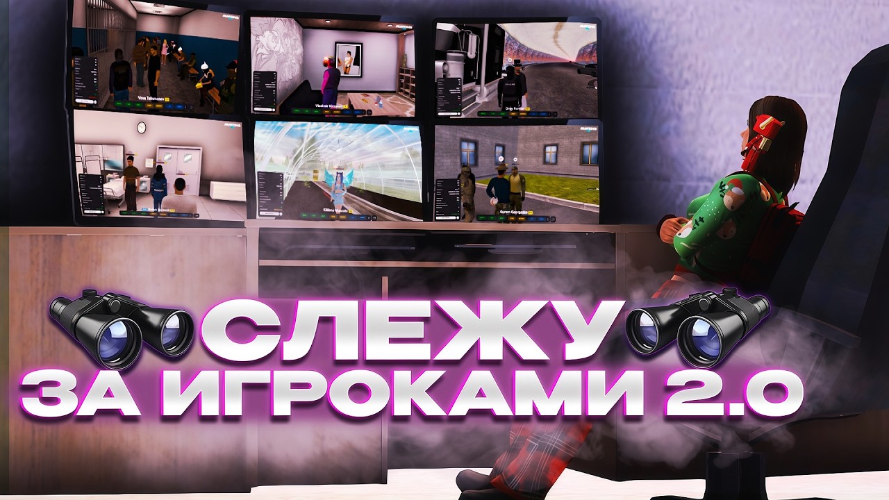 Секретно СЛЕЖУ за ИГРОКАМИ : Школьник не боится Администратора | AMAZING RP