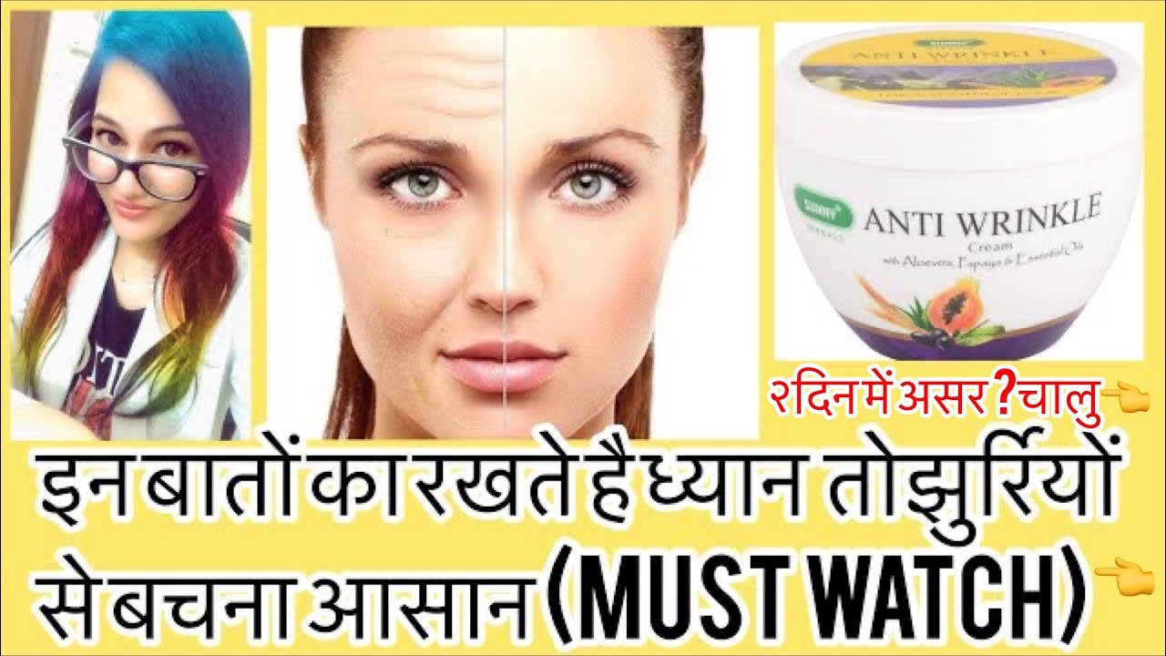 झुर्रियो का इलाज-?Anti Wrinkle cream?face tightening| Homeopathic Medicine For Wrinkles-Dr.Rukmani