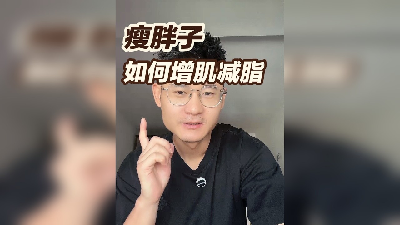 体脂高的小基数如何减脂塑型 小基数是一定不能先减脂后塑型，因为传统的减脂在大多数人脑中的印象就是减重，只有大体重适合先减脂，减到标准体重再塑型，而小基数已经是标准体重，无需单独减脂减重，而是减脂塑型同
