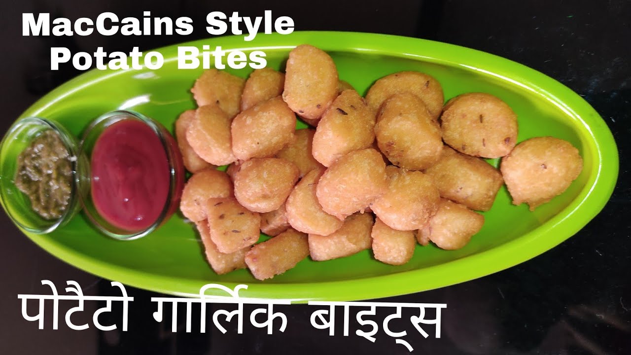 Potato Bites | Crispy Garlic Potato Bites | McCains खाना भूल जायेंगे इसे खाने के बाद | #potatobites