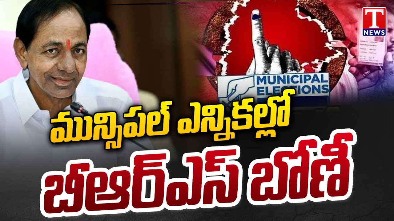 BRS Vikram Wins Unanimously In Municipal Election| Alampur Municipality | T News