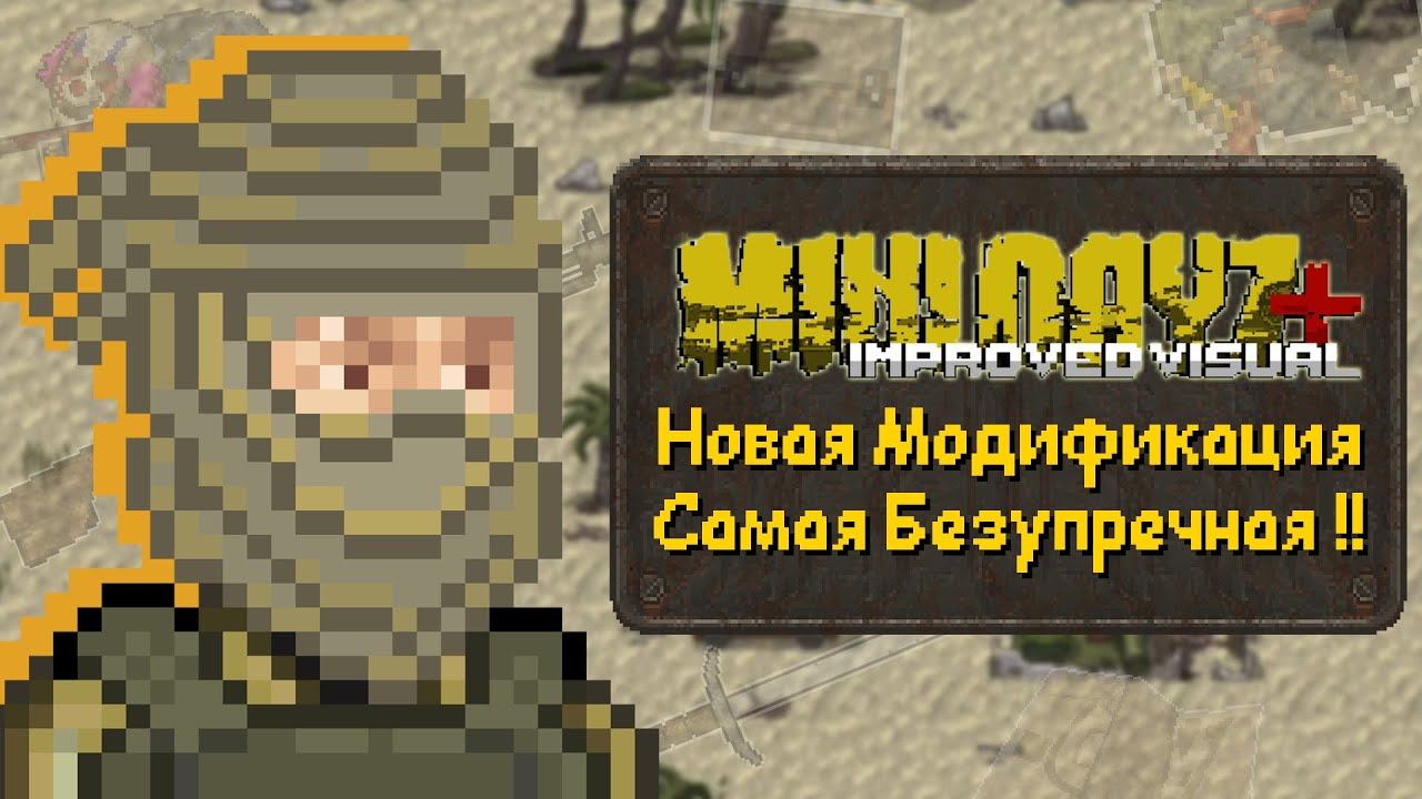 Обзор Мода MiniDayZ+ Improvide Visual ► Mini DayZ