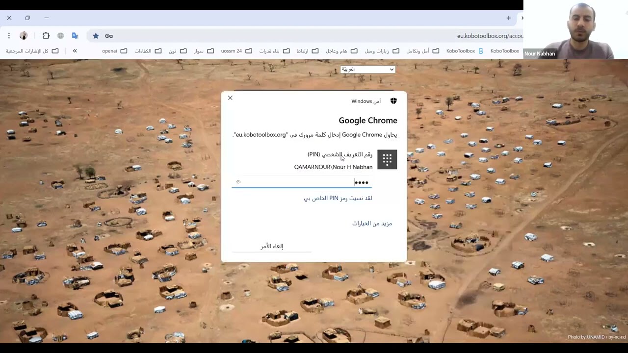 المراقبة والتقييم والمساءلة والتعلم - جلسة الكوبو