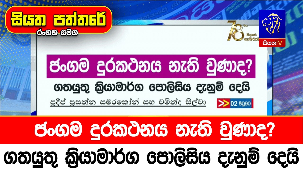 ජංගම දුරකථනය නැති වුණාද? ගතයුතු ක්‍රියාමාර්ග පොලිසිය දැනුම් දෙයි