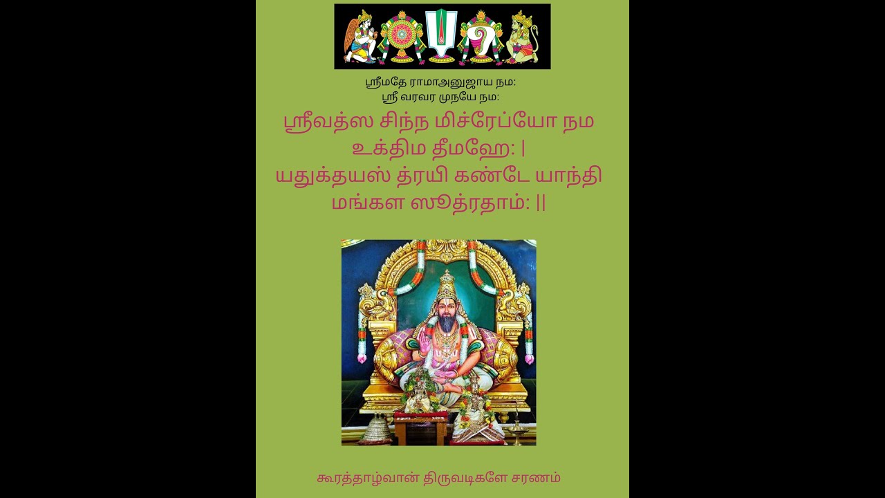 ஸ்வாமி கூரத்தாழ்வான் திருநக்ஷத்திரம் -  விஶ்வாவசு ஆண்டு - தை ஹஸ்தம்