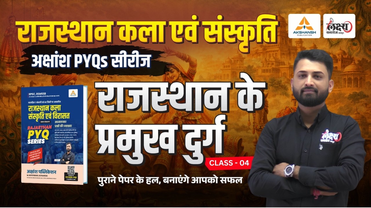 Rajasthan Ke Durg Pyq (राजस्थान के प्रमुख दुर्ग) | RPSC & RSMSSB Art And Culture Pyq | RS Sir | #04