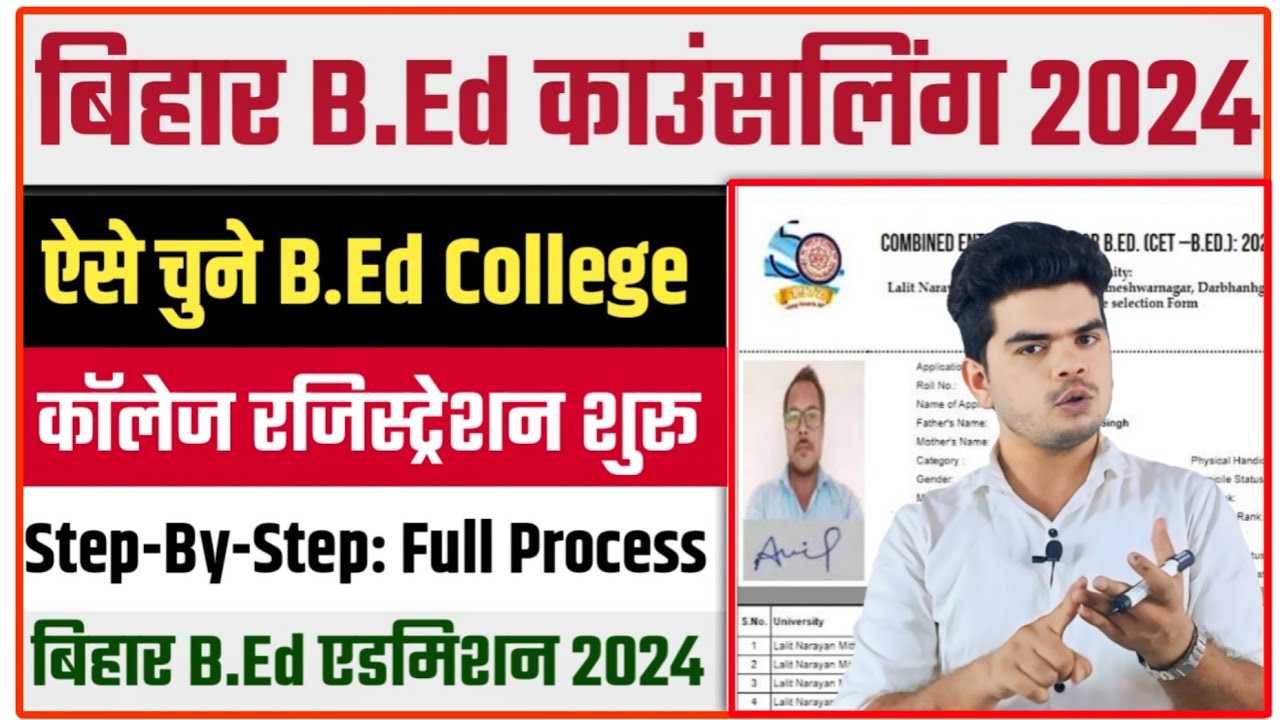 bihar bed counselling kaise kare 2024 | bed counselling 2024 | bihar bed cut off 2024