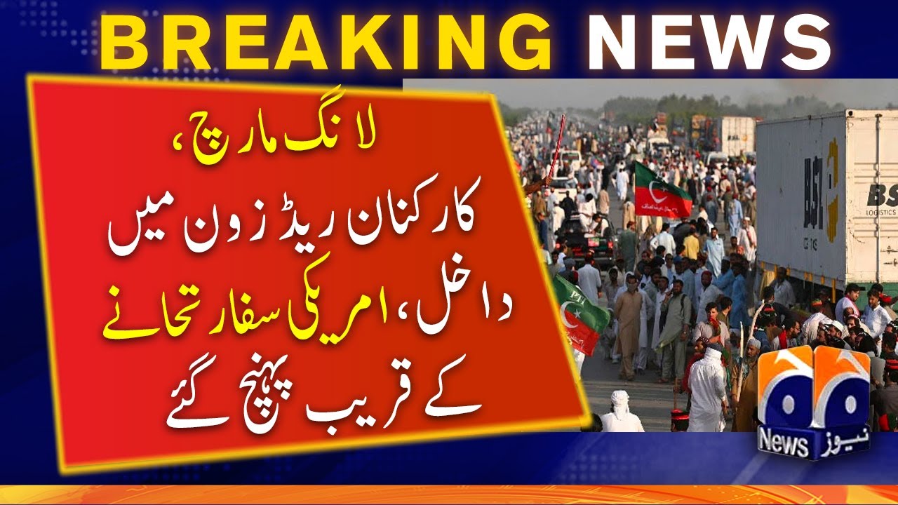PTI long march | PTI Workers enters Red zone | US embassy