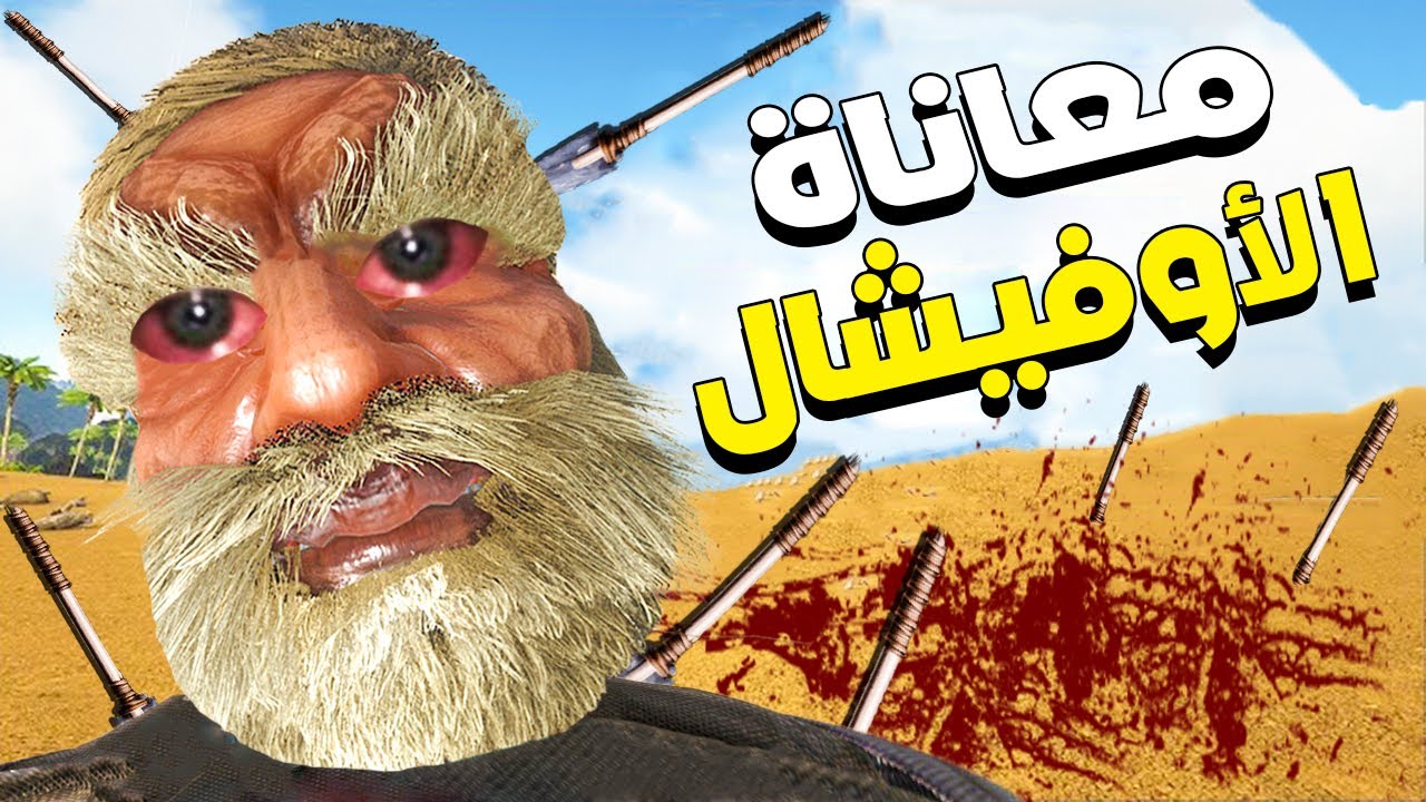 لعبت في سيرفر اوفيشال وهذا اللي صار .... | Ark PvP