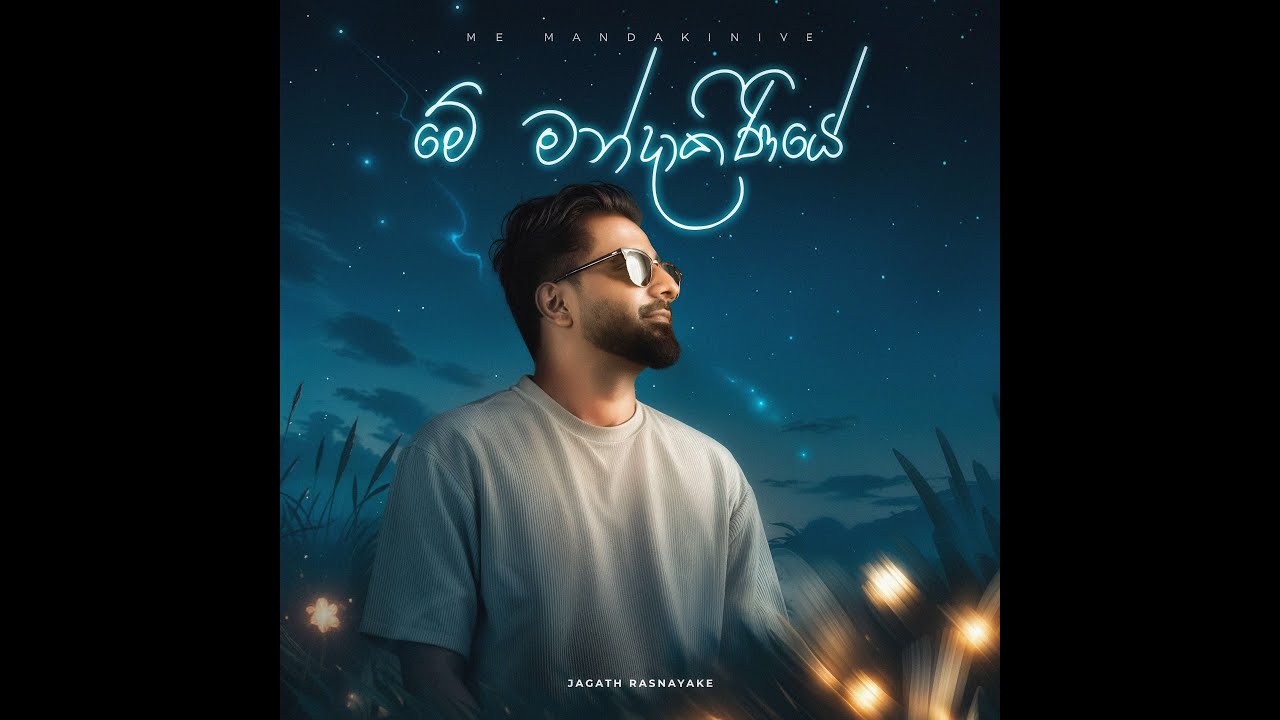 Me Mandakiniye | මේ මන්දාකිණියේ  | Jagath Rasnayake Ft Kalpana Kavindi