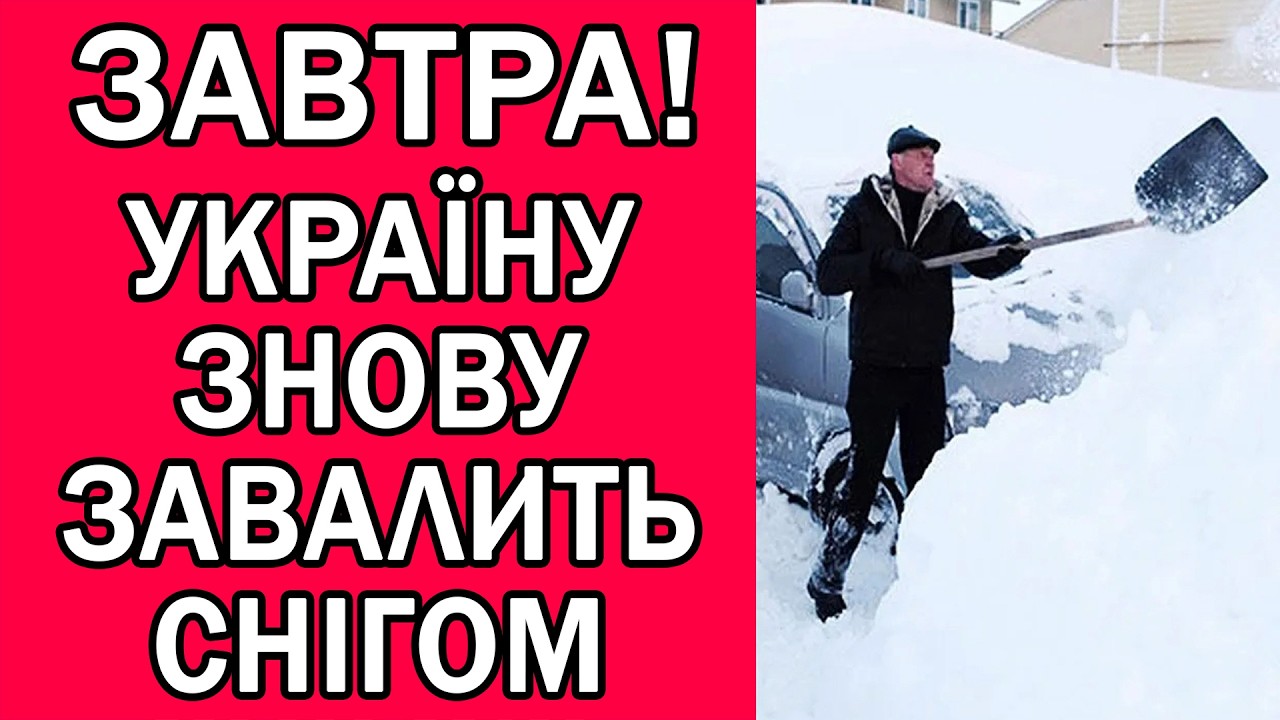 ПОГОДА НА ЗАВТРА 20 ЛЮТОГО 2026 : ПОГОДА В УКРАЇНІ НА ЗАВТРА