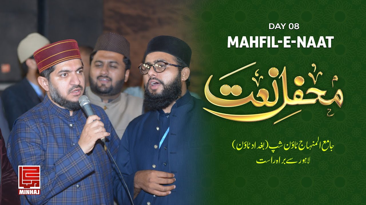 Mahfil e Naat Itikaf City 2025  /  محفل نعت شہر اعتکاف  / Live From Jamy Al Minhaj Township, Lahore