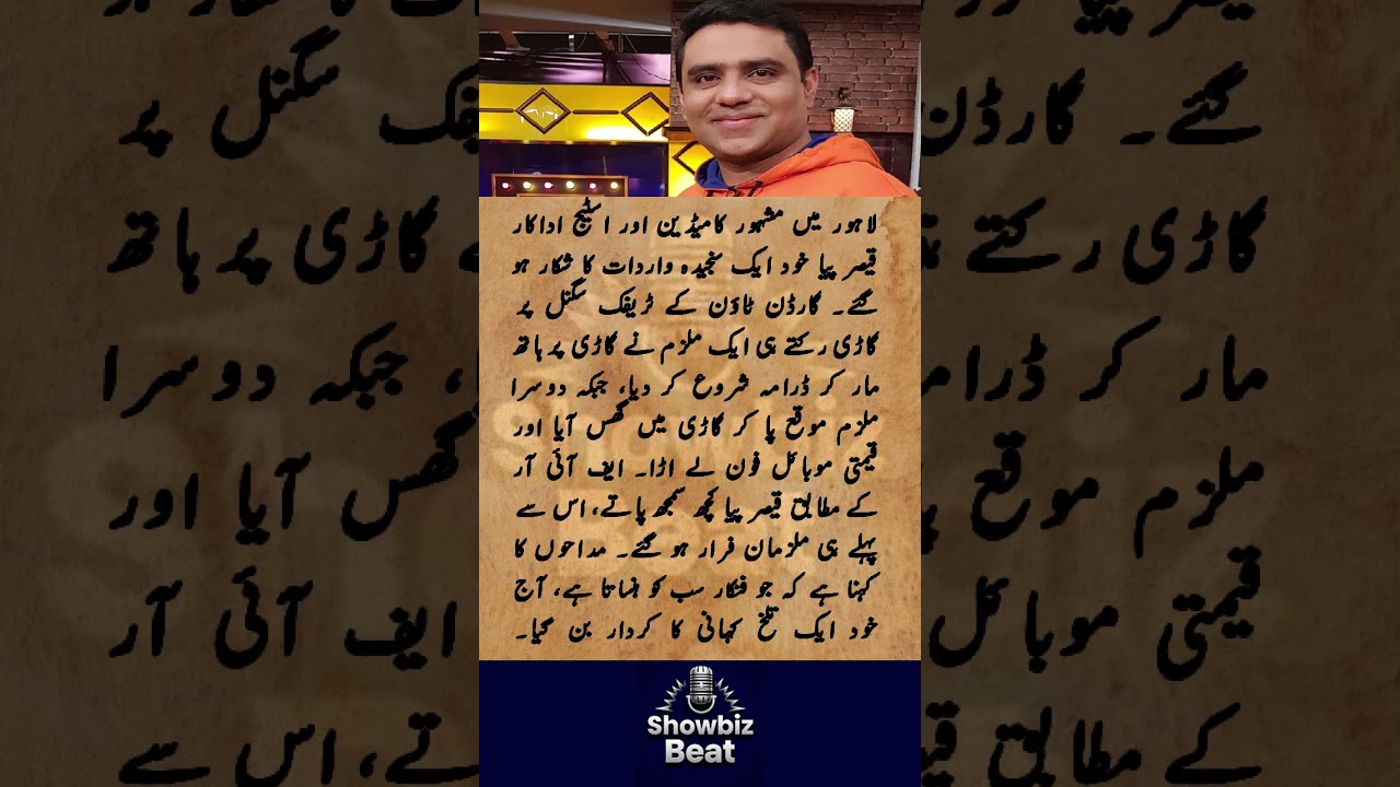 When a Comedian Gets Robbed! Qaiser Piya Loses Phone at Lahore Signal 😂 