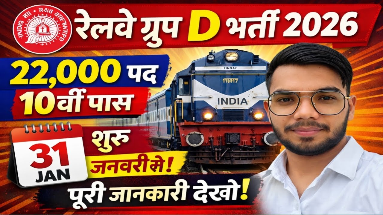 RRB Group D Vacancy 2026 🔥 22000 Post | 10th Pass | Online Apply Start #rrb #groupd @CSCHaryanaa
