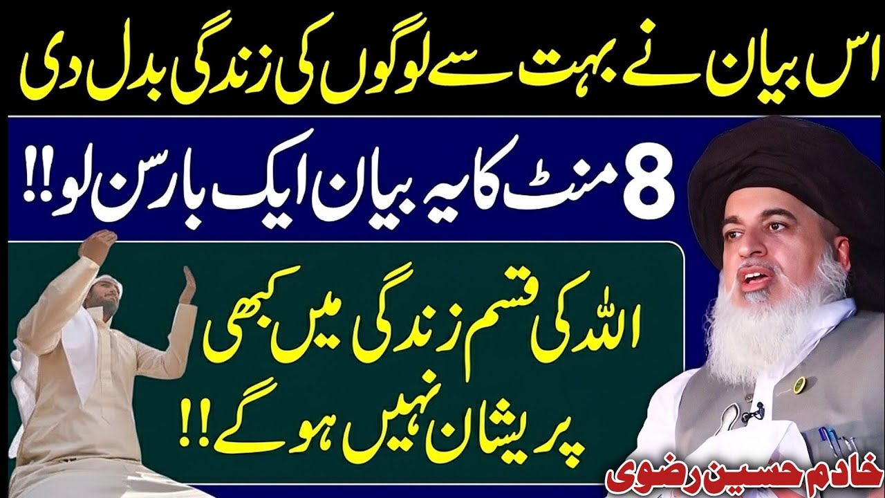 baba Jee Ka Yeh Bayan Apki Zindagi Badal Dega😱😍 Khadim Hussain Rizvi Bayan❤️ New 2025 HD