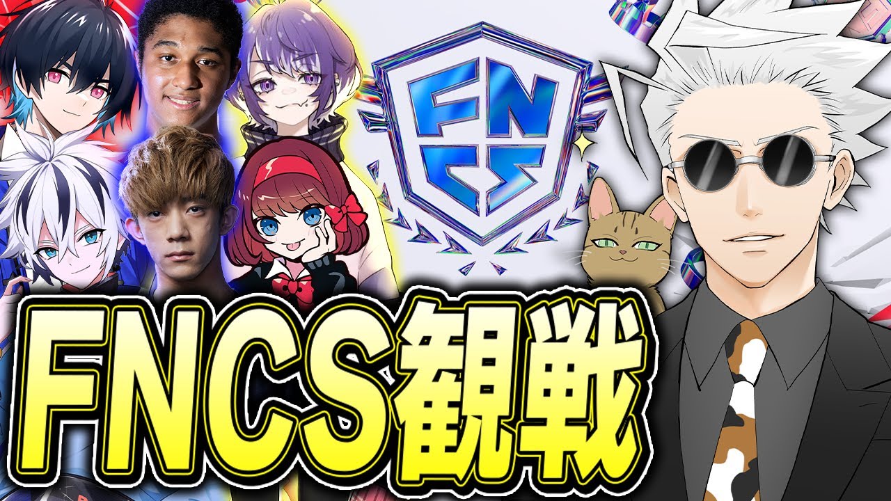 【グラファレベル】超ハイレベルのFNCS準決勝を元プロが観戦したらやばすぎたｗｗｗ【フォートナイト/Fortnite】